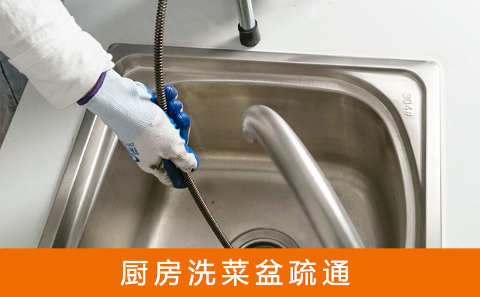 迁西洗菜池疏通